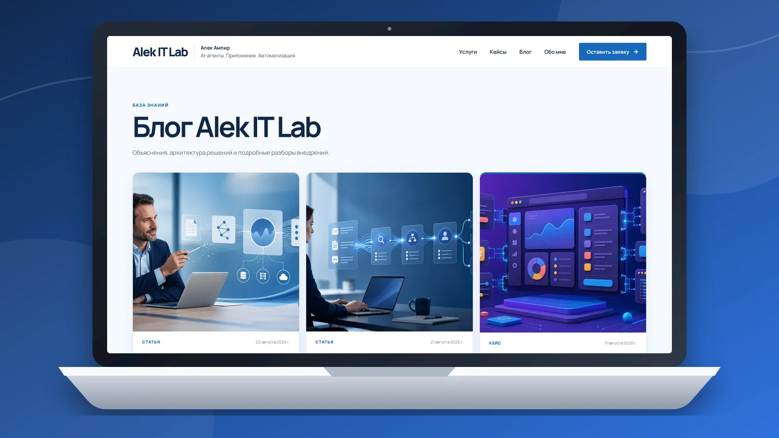 Раздел блога Alek IT Lab с экспертными статьями
