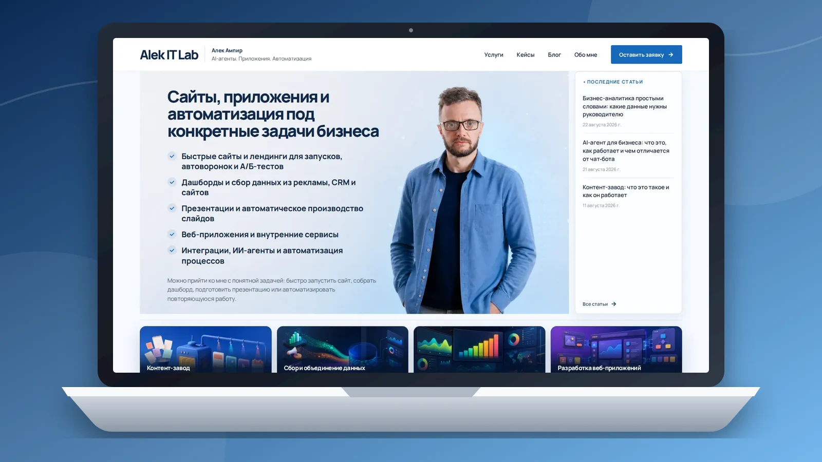 Главная страница Alek IT Lab