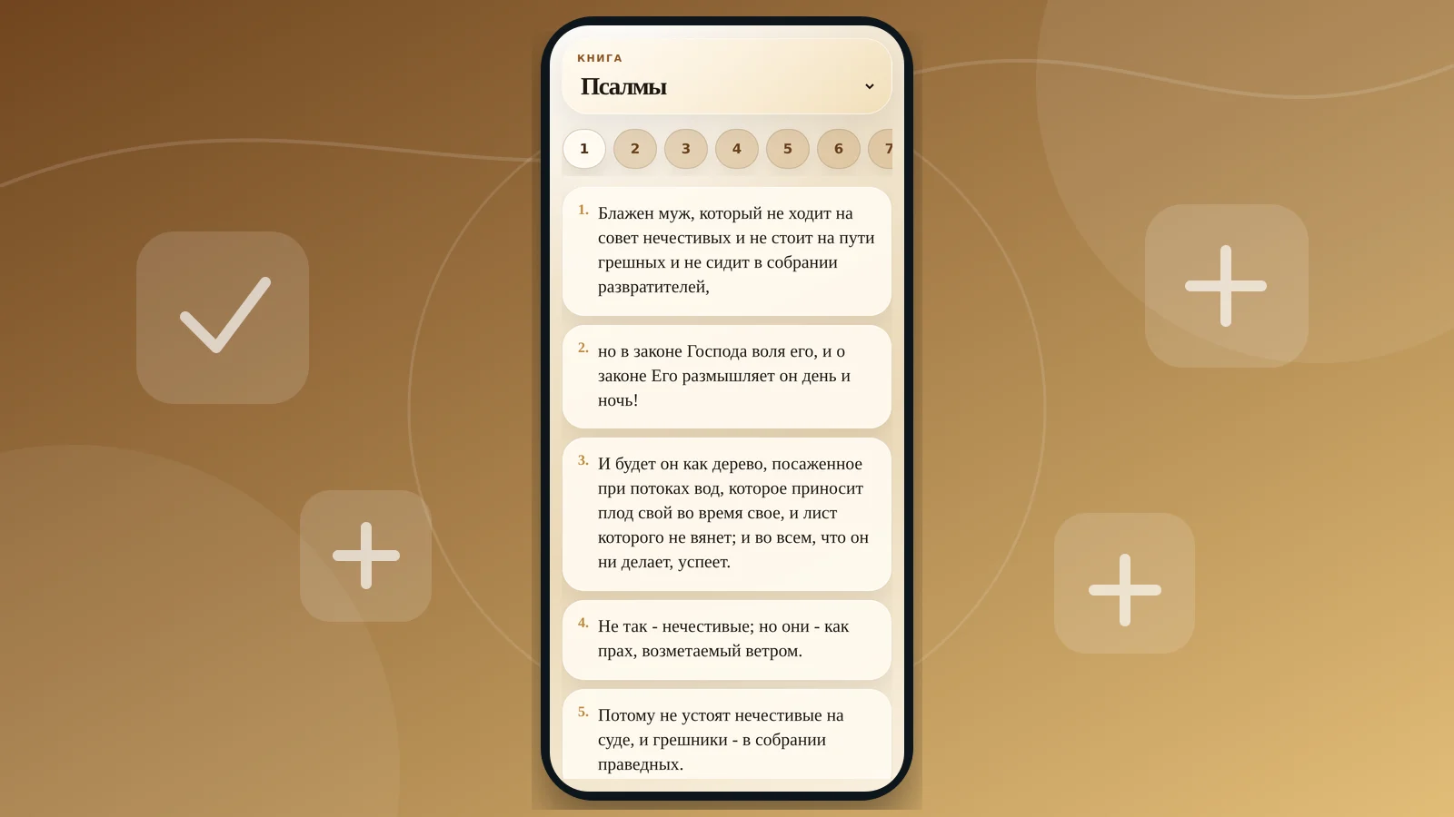 Билингвальное приложение для чтения Библии