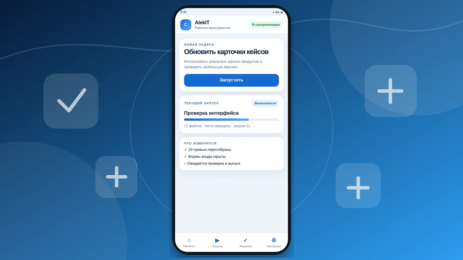 Мобильное управление удалённой разработкой
