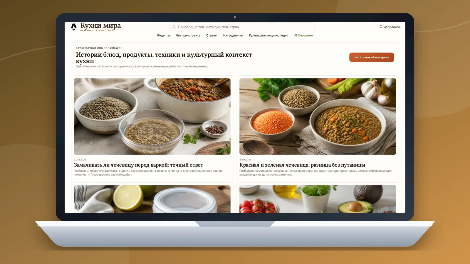 Раздел статей портала Все кухни мира