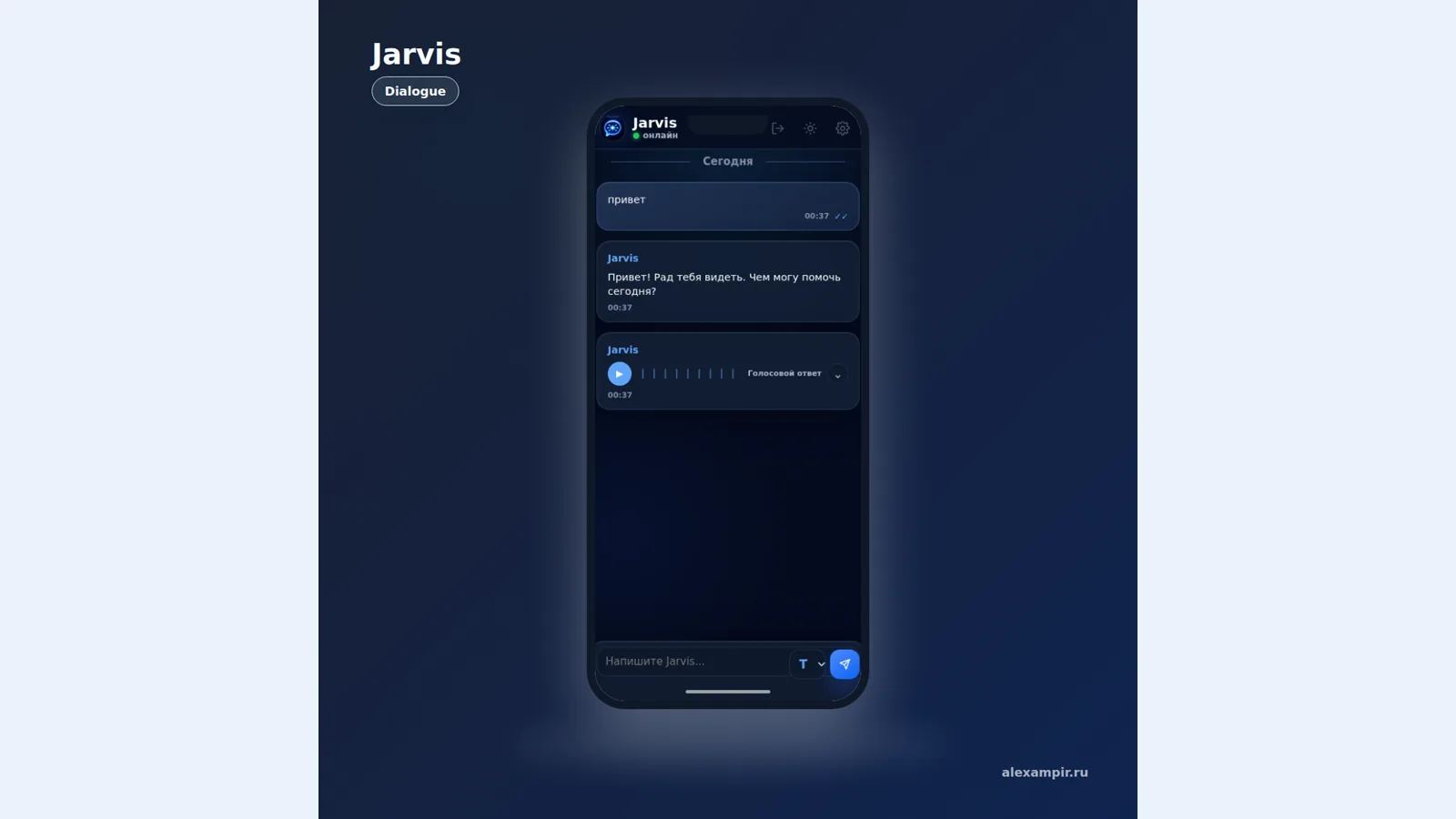 Мобильный диалог с Jarvis и списком рабочих задач