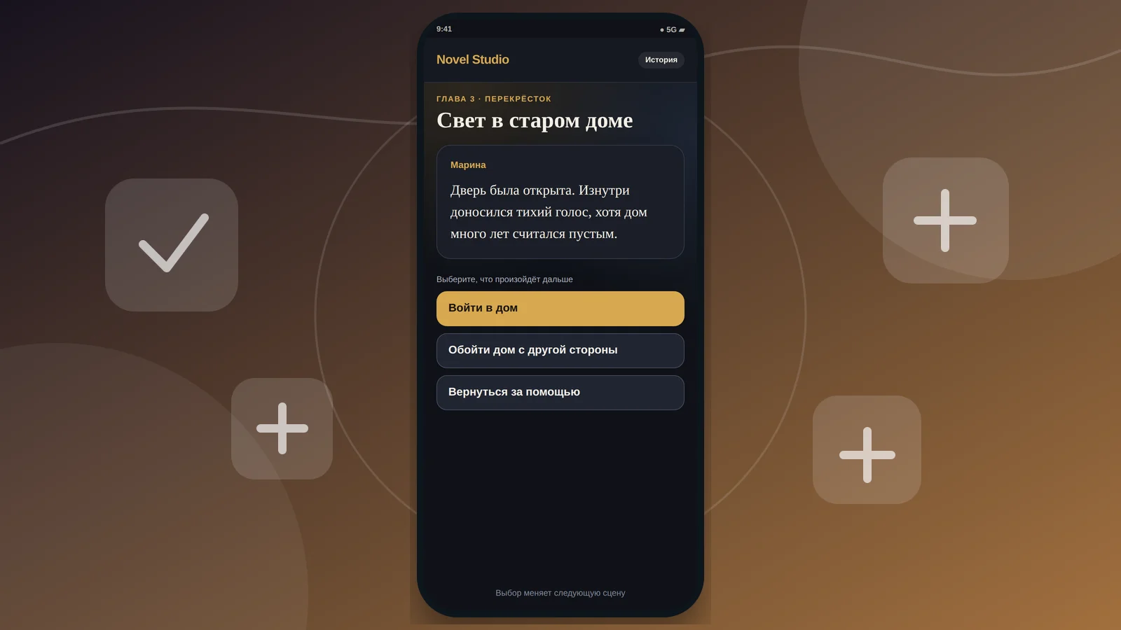 AI-студия ветвящихся интерактивных историй