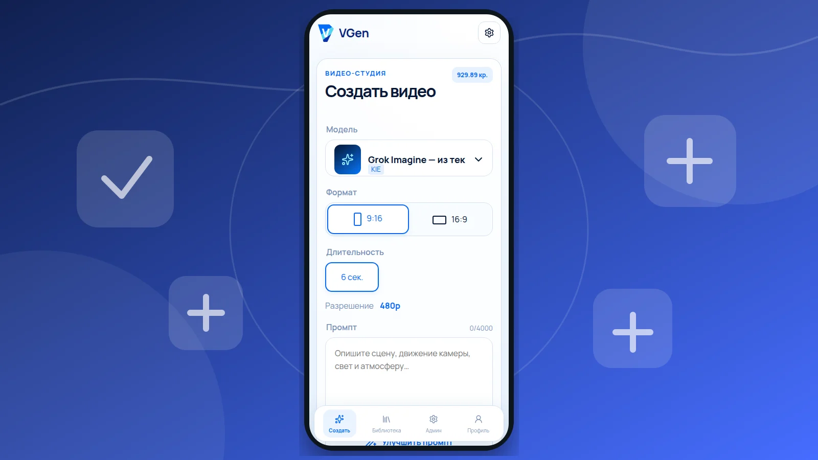 Интерфейс сервиса генерации AI-видео