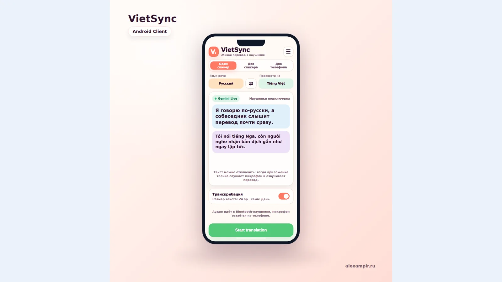 Мобильный экран приложения VietSync в телефонной рамке