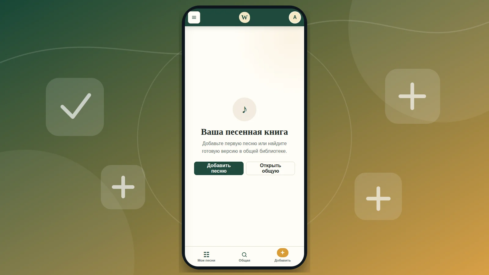 Библиотека песен с личными папками
