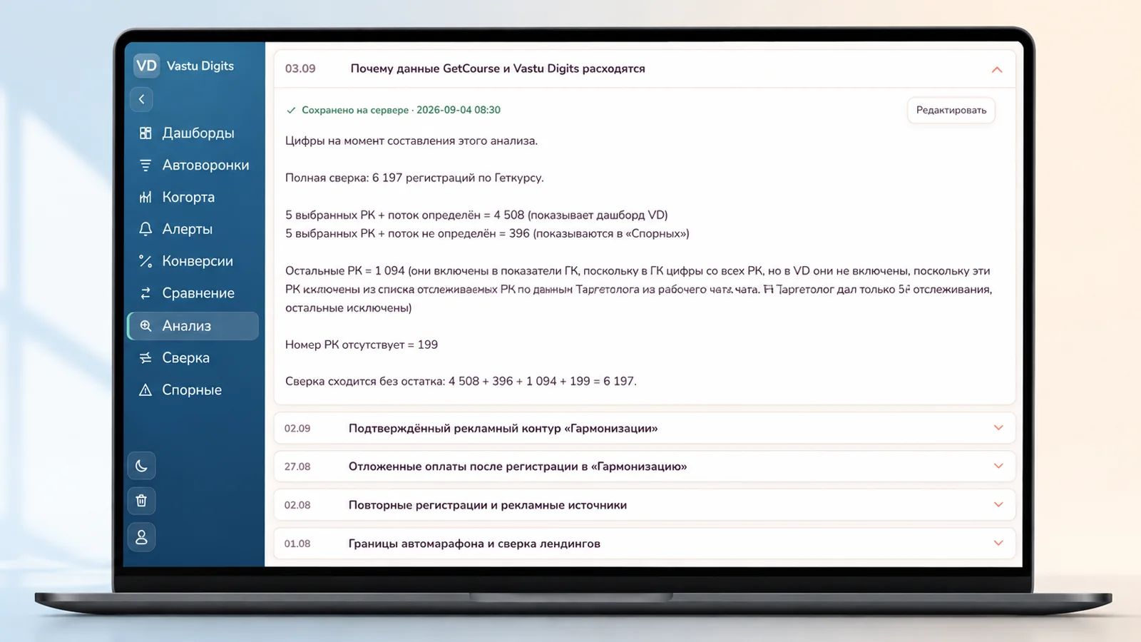 Vastu Digits на экране ноутбука с сохранённым разбором расхождений данных GetCourse