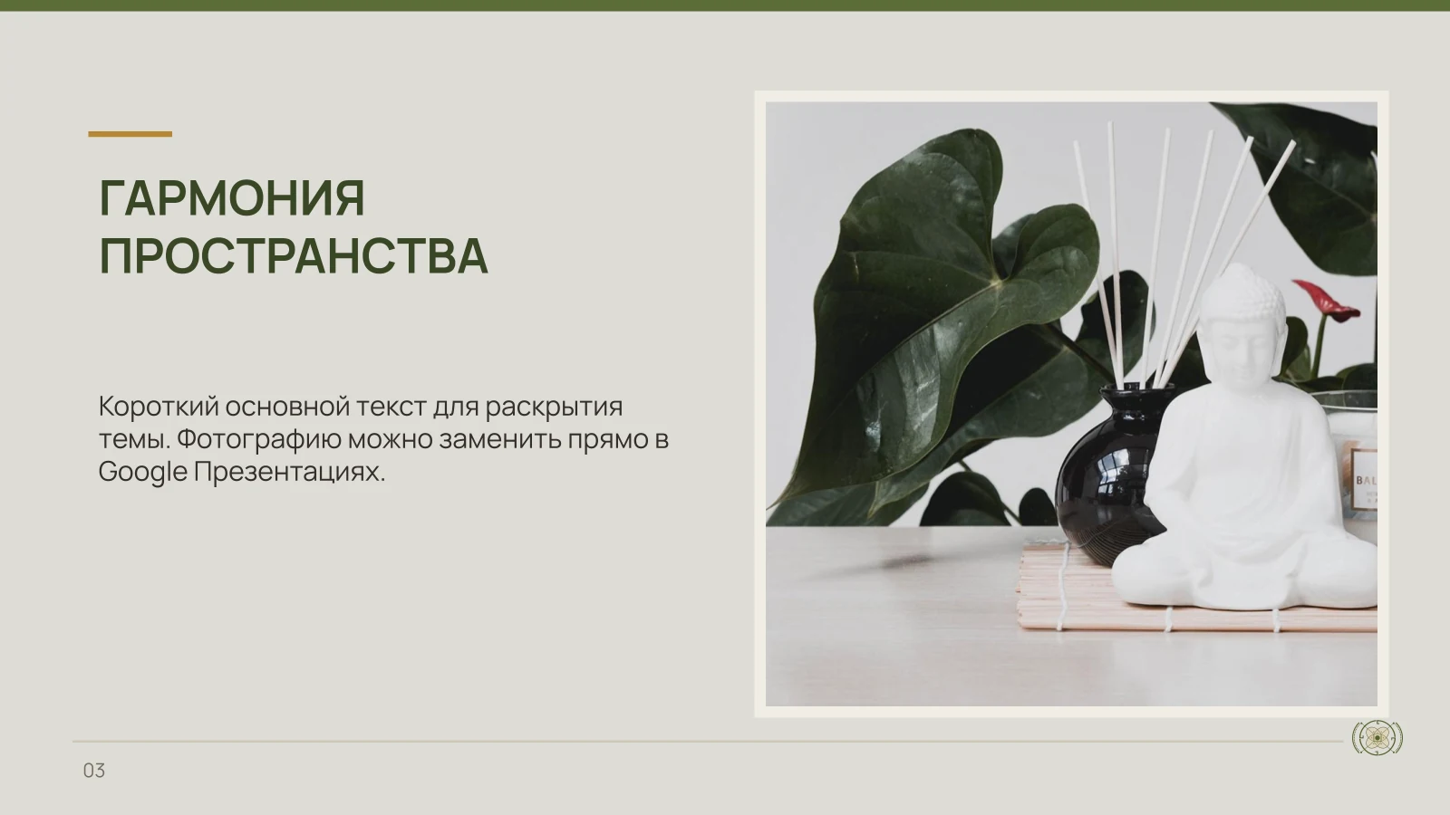 Слайд редактируемого шаблона презентации Васту: заголовок, текст и фотография